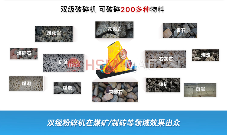 焦碳 爐渣粉碎用華盛銘雙級破碎機低投資 高產量 型號齊全