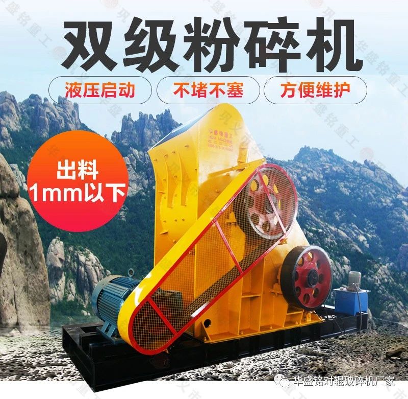 粉碎滑石出3mm下細砂？試試華盛銘雙級無篩底粉碎機