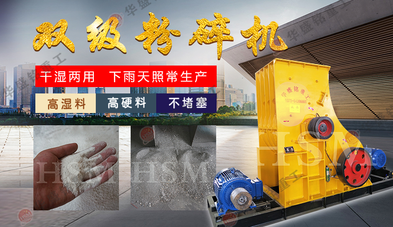 雙級粉碎機如何正確使用和保養？  雙級錘式粉碎機